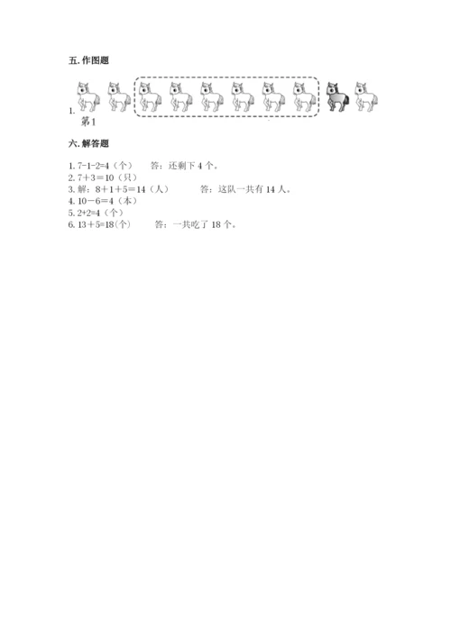 小学一年级上册数学期末测试卷完美版.docx