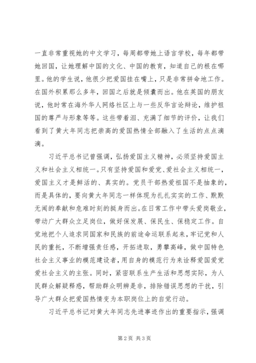 学习黄大年同志先进事迹,争做优秀共产党员 (2).docx