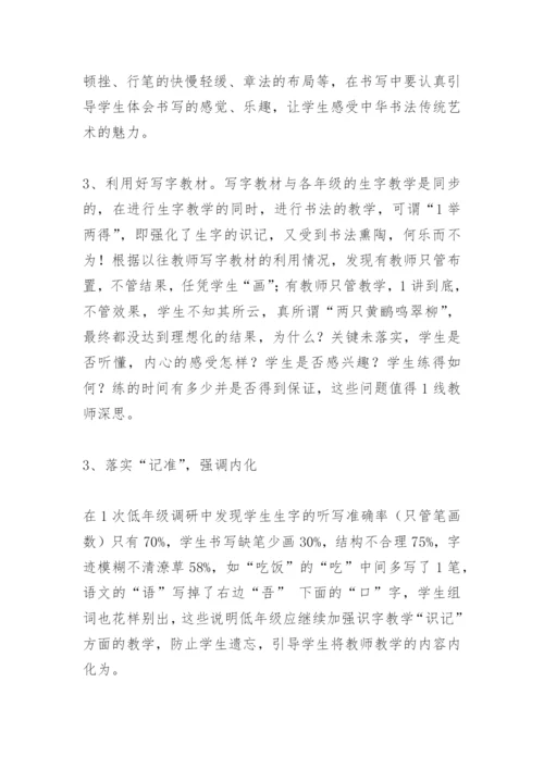 小学语文论文：“识字”小瞧不得.docx