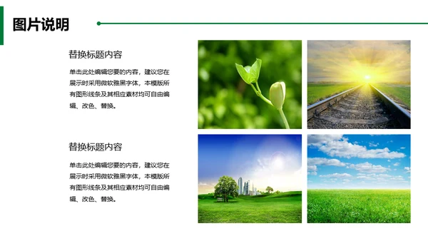 绿水青山就是金山银山通用PPT模板