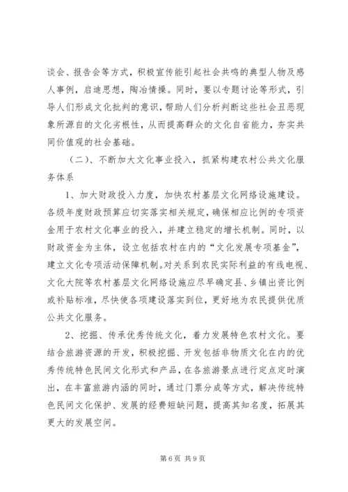 加强农村文化建设促进农村社会和谐 (3).docx