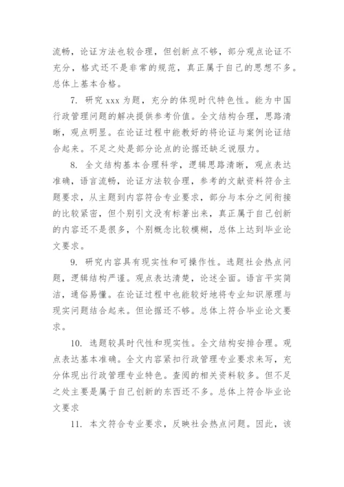 论文的评语精选.docx