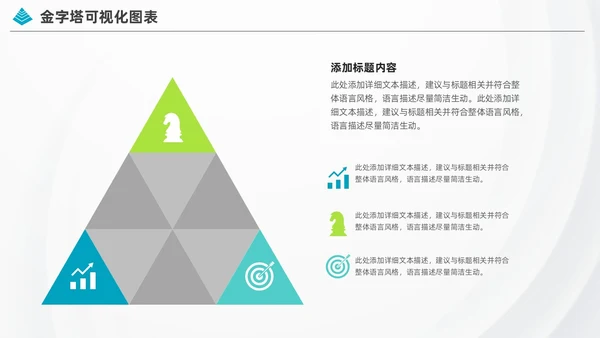 商务金字塔信息可视化图表集PPT