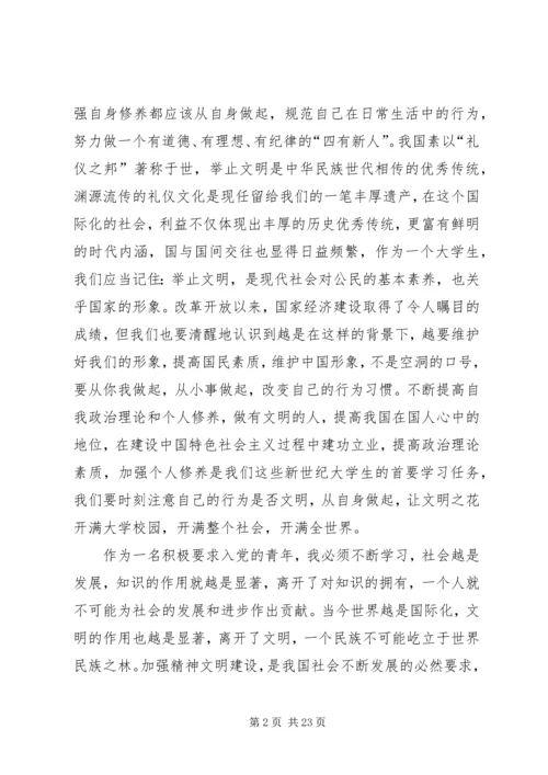 学习新党章思想汇报 (5).docx