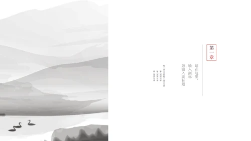 水墨山水风景素雅通用PPT模板