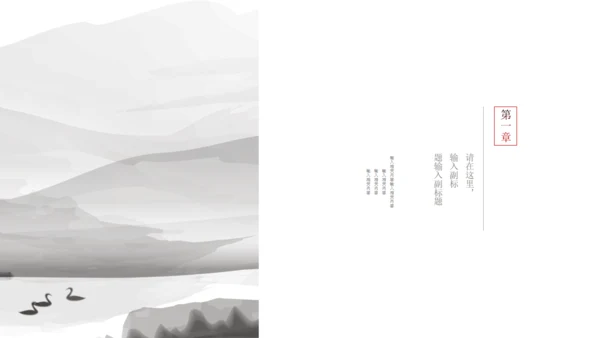 水墨山水风景素雅通用PPT模板