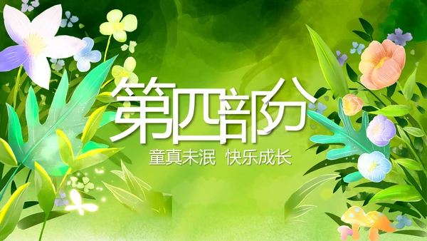 绿色清新童话故事儿童故事会PPT