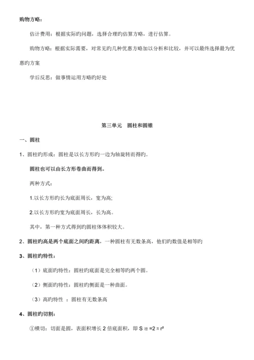 2023年六年级数学下册知识点归纳.docx