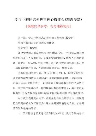 学习兰辉同志先进事迹心得体会