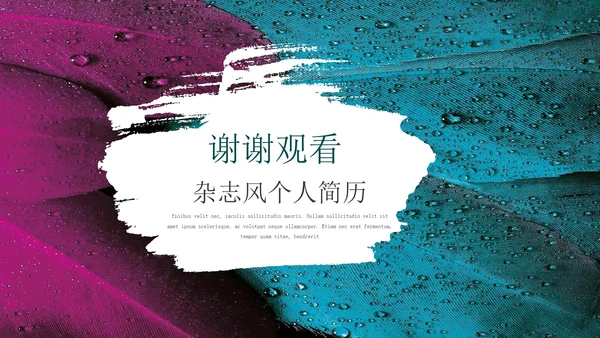 蓝紫拼色杂志纹理风个人简历PPT模板
