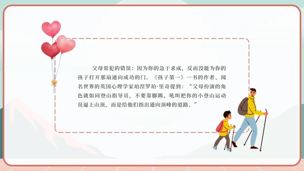 绿色卡通家庭教育的重要性PPT模板