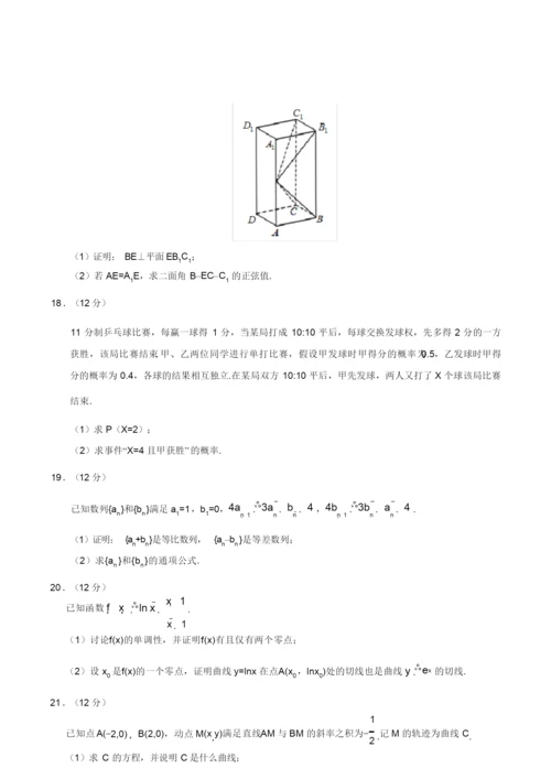 2019年高考数学试卷-(全国II卷与答案)9.docx