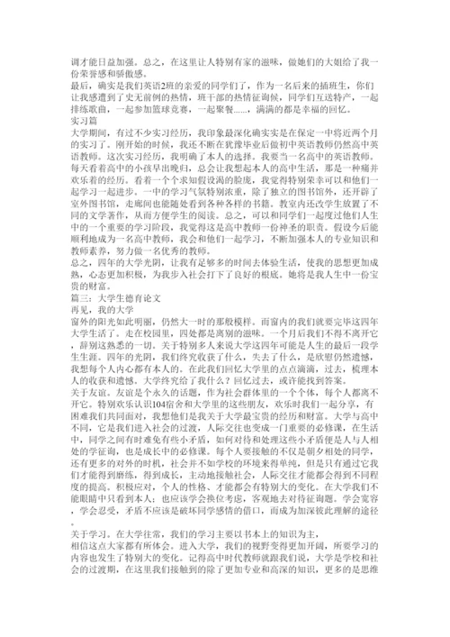 大学生德育论文5000字doc精选.docx