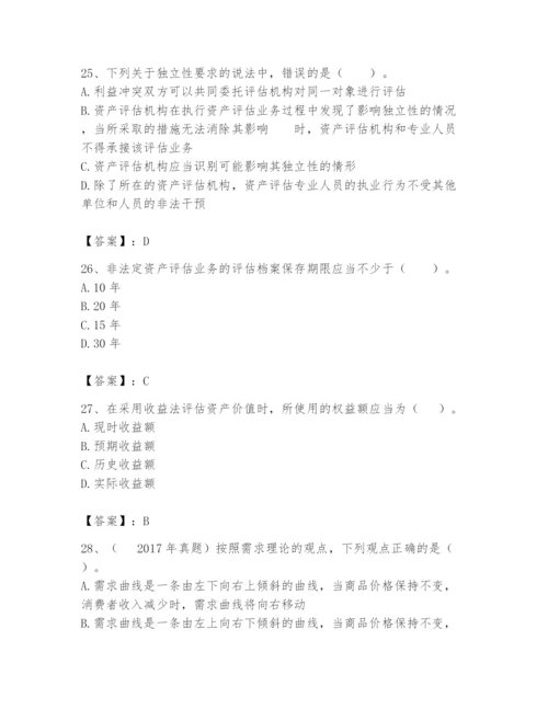 资产评估师之资产评估基础题库附参考答案【培优b卷】.docx