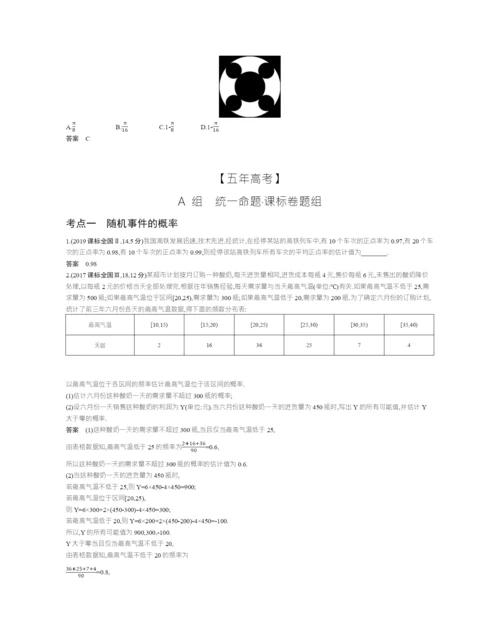 §10.1-概率(试题部分).docx