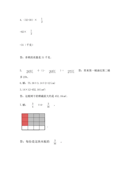 人教版六年级上册数学期末测试卷带答案（基础题）.docx