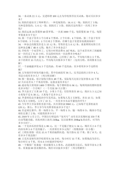 小学五年级数学应用题大全含答案（实用）.docx