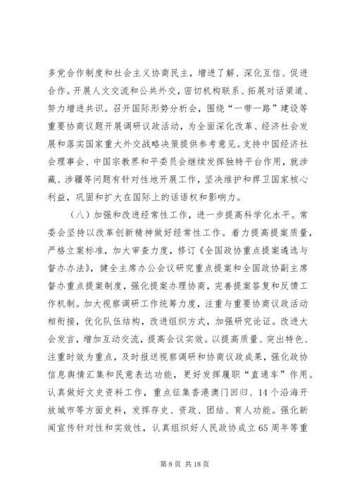 全国政协十二届三次会议开幕会 (2).docx