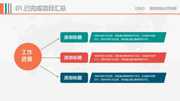 立体企业多彩商务商业计划书通用PPT模板