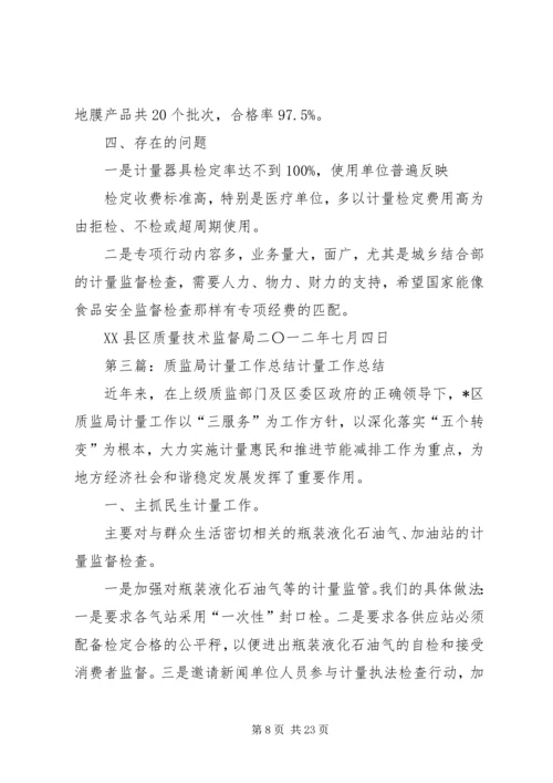 质监局计量惠民实施工作方案.docx