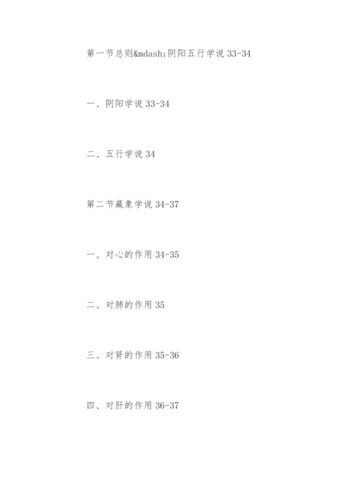 中医学硕士论文提纲.docx