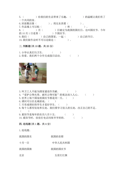 二年级上册道德与法治 期中测试卷精品【达标题】.docx