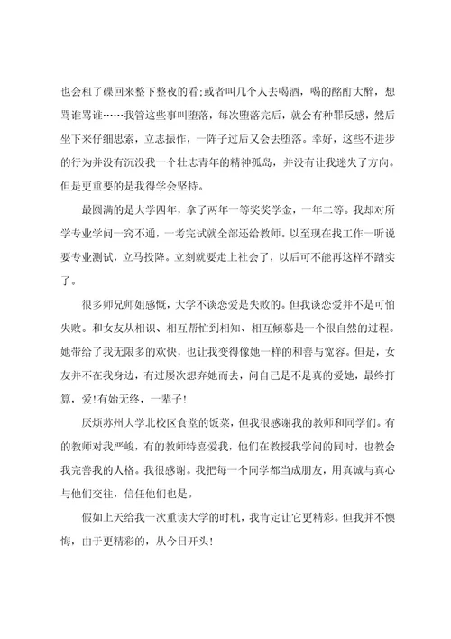 大学生毕业时的个人自我鉴定7篇