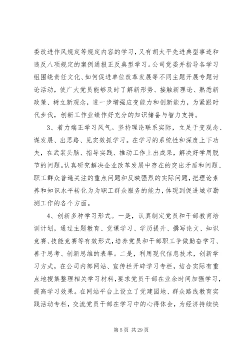 企业党建个人年终总结.docx