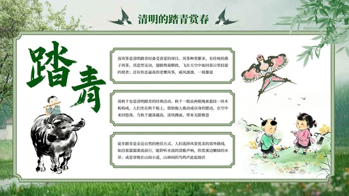 绿色中式风清明节节气主题PPT模板
