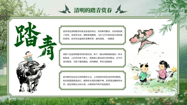 绿色中式风清明节节气主题PPT模板