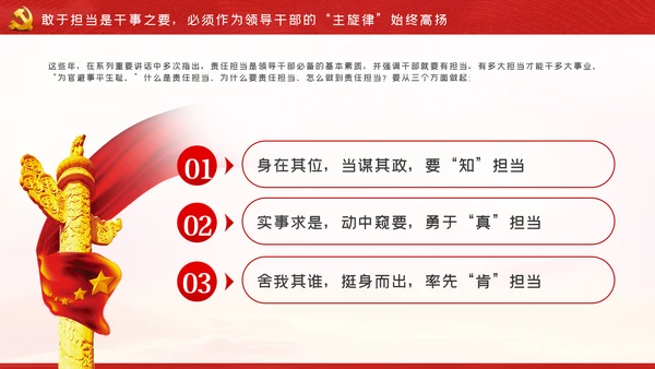 争做新时代忠诚担当正派廉洁的党员领导干部ppt党课