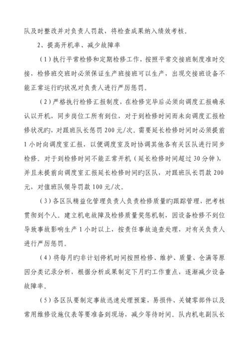 精益化管理实施方案.docx
