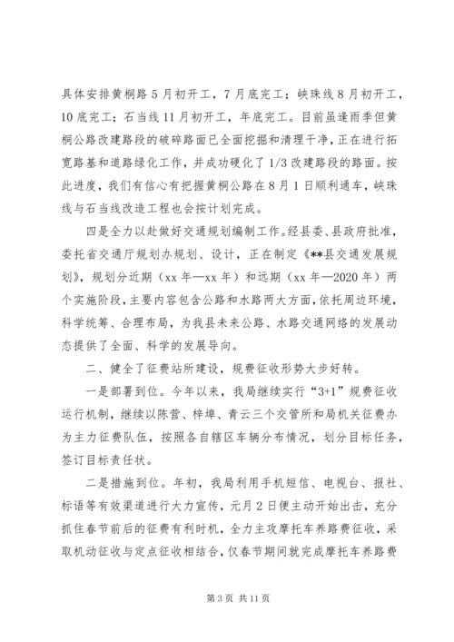 交通局上半年工作总结及下半年工作打算总结.docx