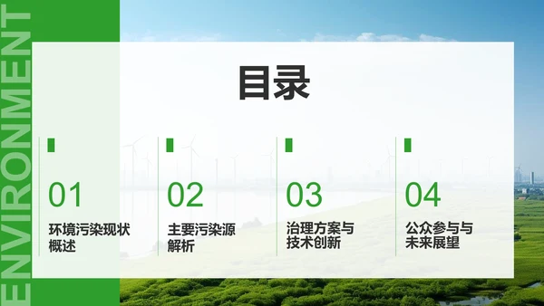 绿色商务风环境污染现状分析与治理PPT模板