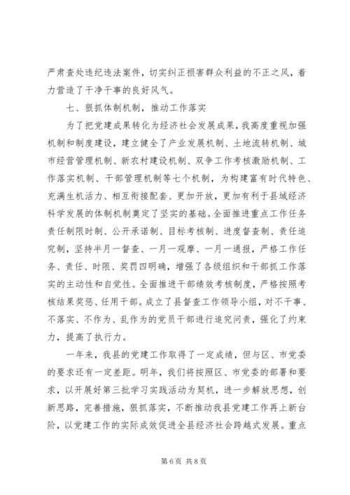 书记党建工作述职报告优秀范文.docx