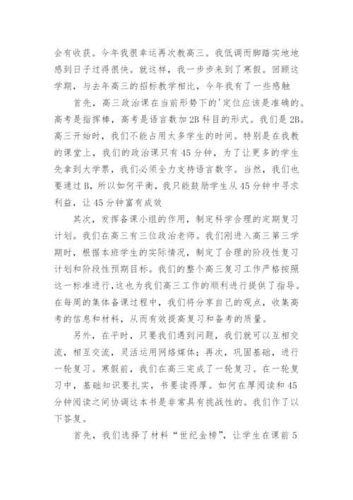 高三政治教师教学工作总结.docx