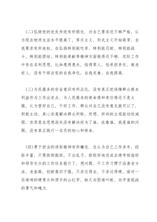 关于组织生活会问题清单及整改措施【二十篇】.docx