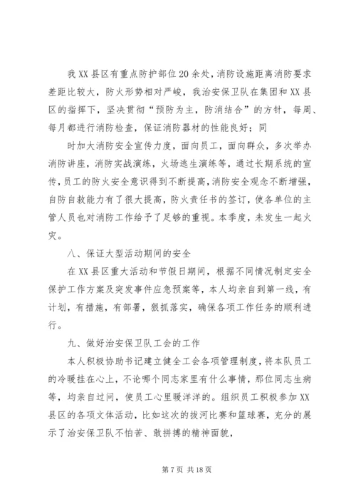 第三季度思想汇报 (10).docx