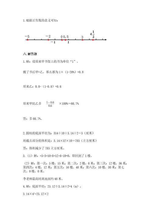 小学六年级下册数学期末测试卷含答案（能力提升）