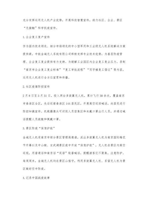 三维一体基于融媒体宣传的抗疫文化创新实践研究.docx