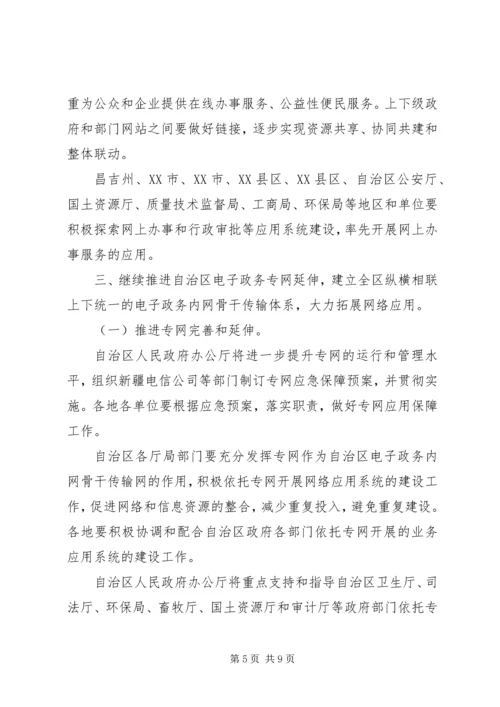 政府电子政务工作计划.docx