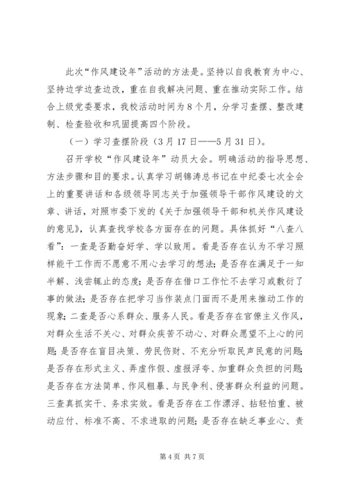 党支部开展思想政治教育活动方案.docx