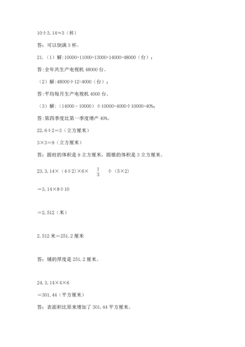 六年级小升初数学解决问题50道精品【名校卷】.docx
