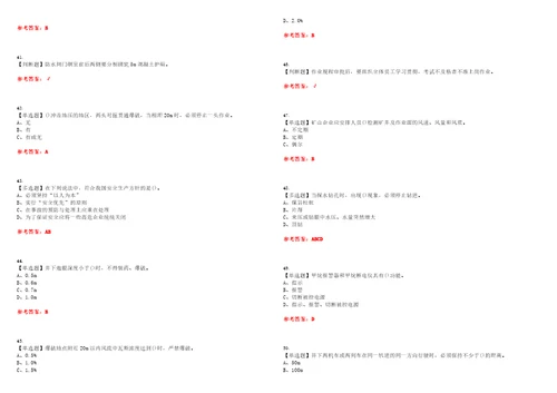 2023年煤矿安全检查考试全真模拟易错、难点汇编叁附答案试卷号：186