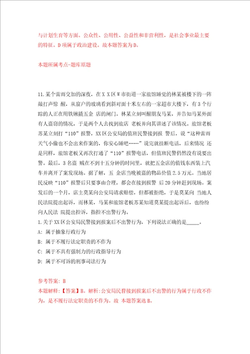 2022广东肇庆市高要区会办公室公开招聘2人模拟考试练习卷及答案7