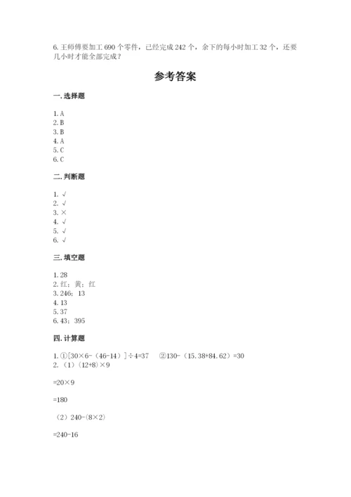 苏教版小学四年级上册数学期末试卷含答案（模拟题）.docx