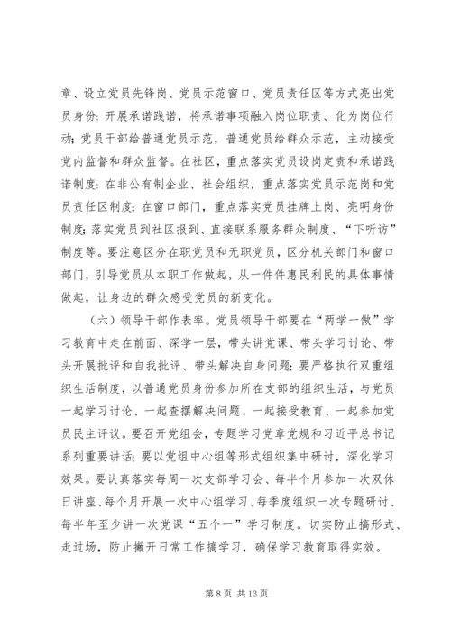 街道办事处学习两学一做方案范文.docx