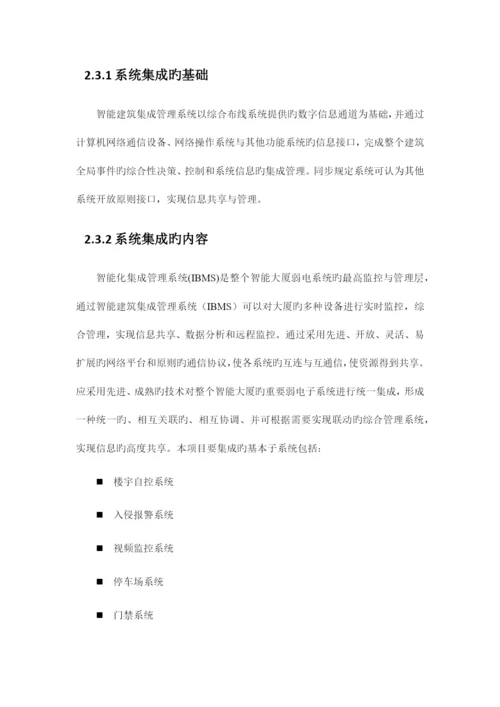 系统集成方案.docx