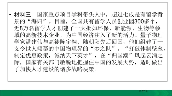 九下语文期中期末复习专题15.1非连续性文本阅读复习指导 课件（61张PPT）