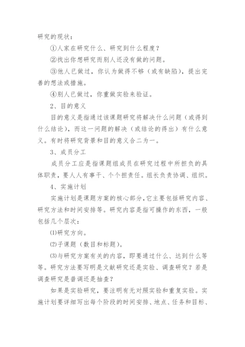 毕业论文开题报告技术路线.docx